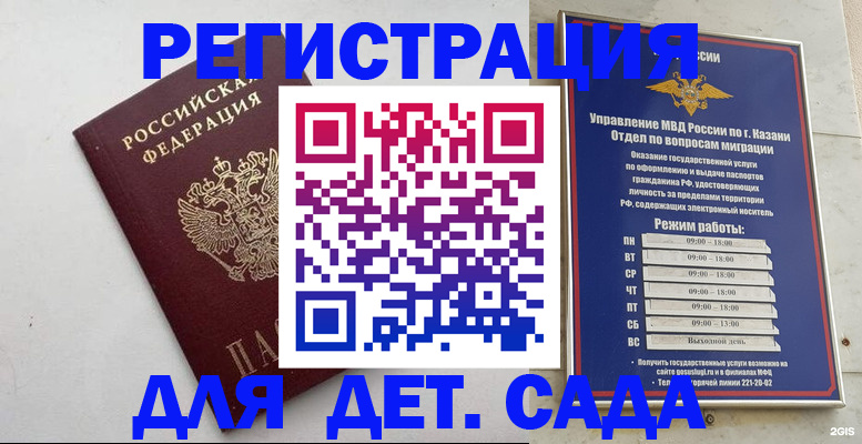 временная регистрация недорого в Сланцах