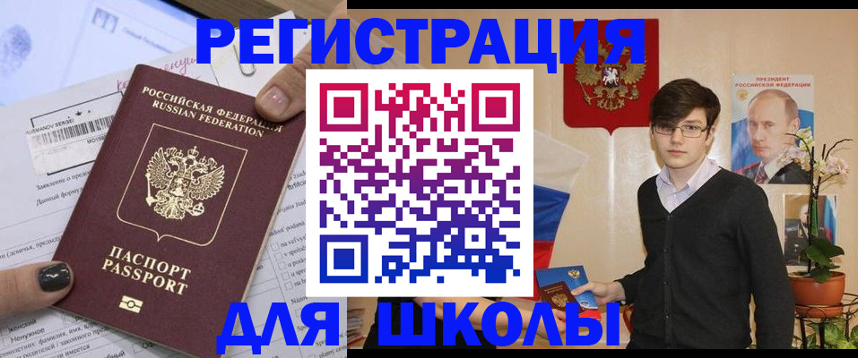 прописка для школы в Сланцах