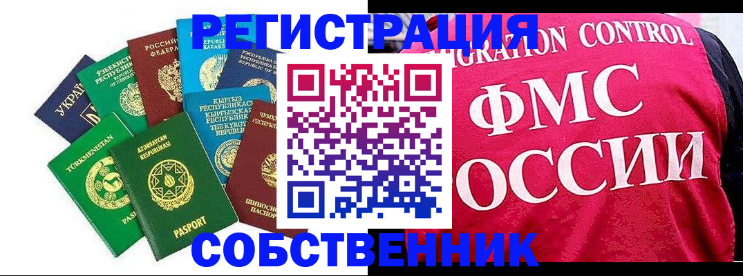прописка в Сланцах